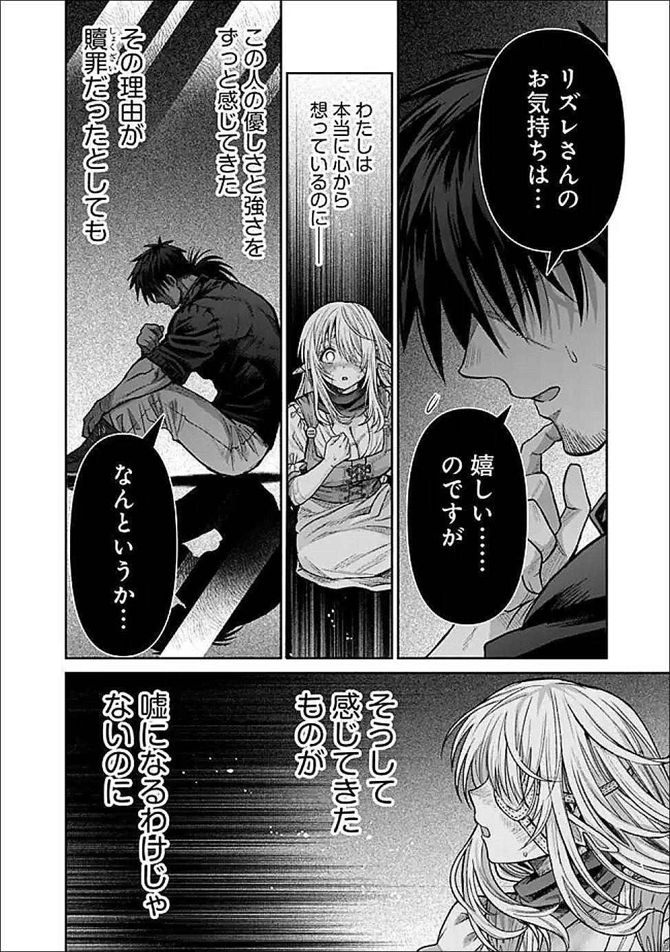 Boroboro no Elf-san wo Shiawase ni Suru Kusuriuri-san - Chapter 18 - Page 6