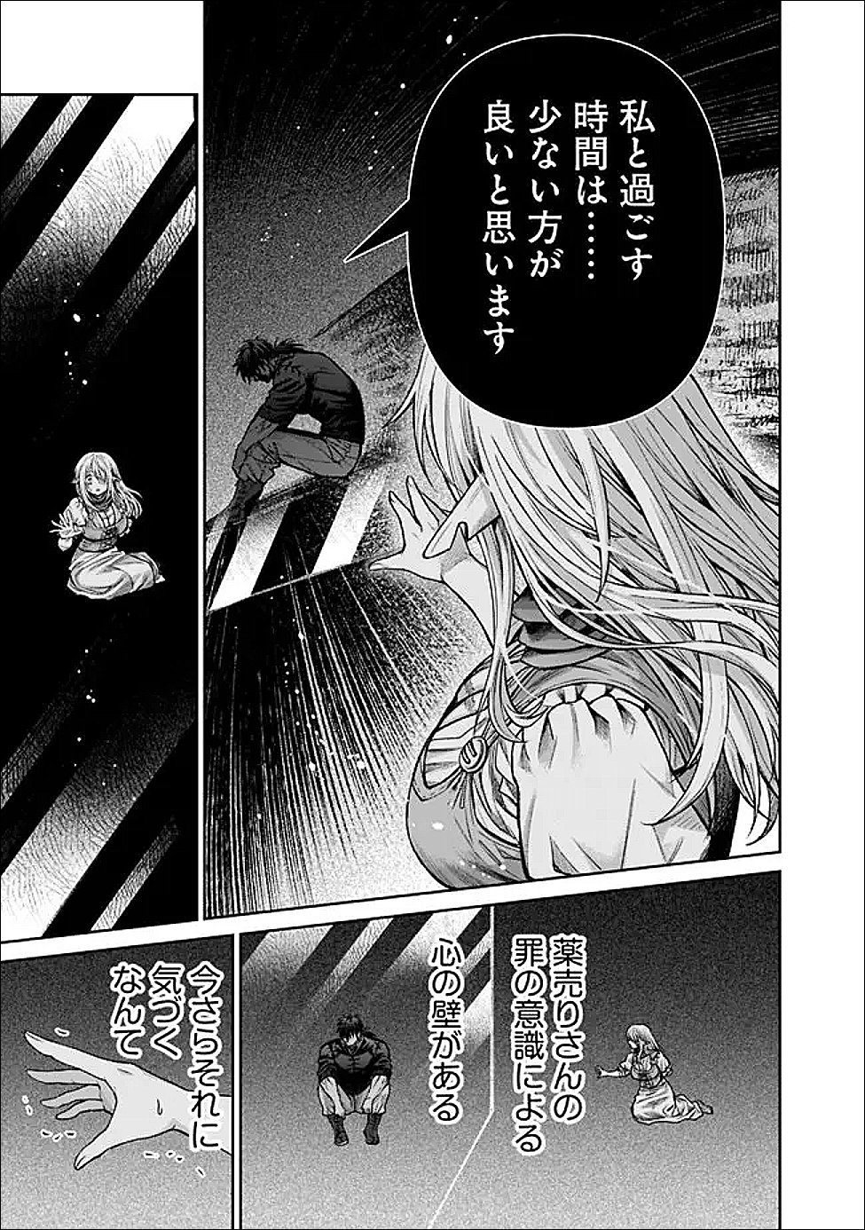 Boroboro no Elf-san wo Shiawase ni Suru Kusuriuri-san - Chapter 18 - Page 7