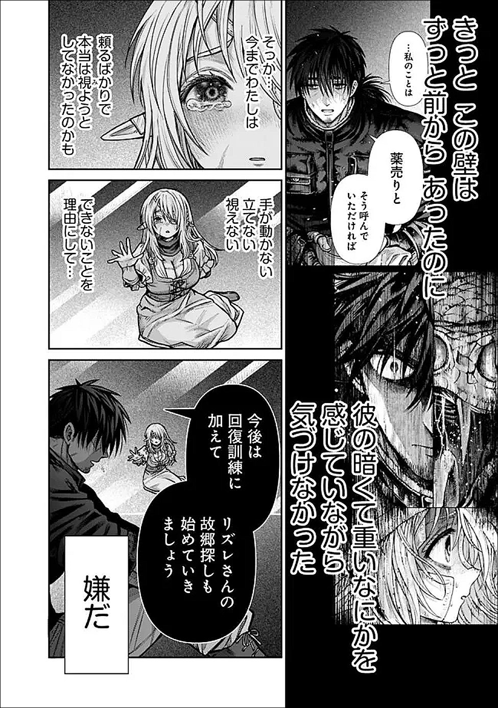 Boroboro no Elf-san wo Shiawase ni Suru Kusuriuri-san - Chapter 18 - Page 8