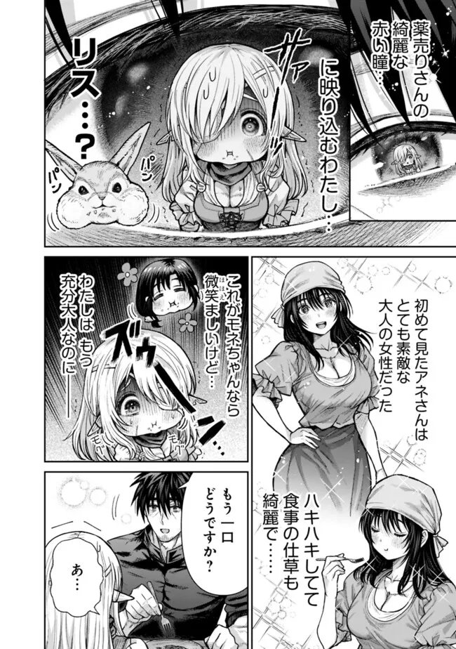 Boroboro no Elf-san wo Shiawase ni Suru Kusuriuri-san - Chapter 19.5 - Page 2
