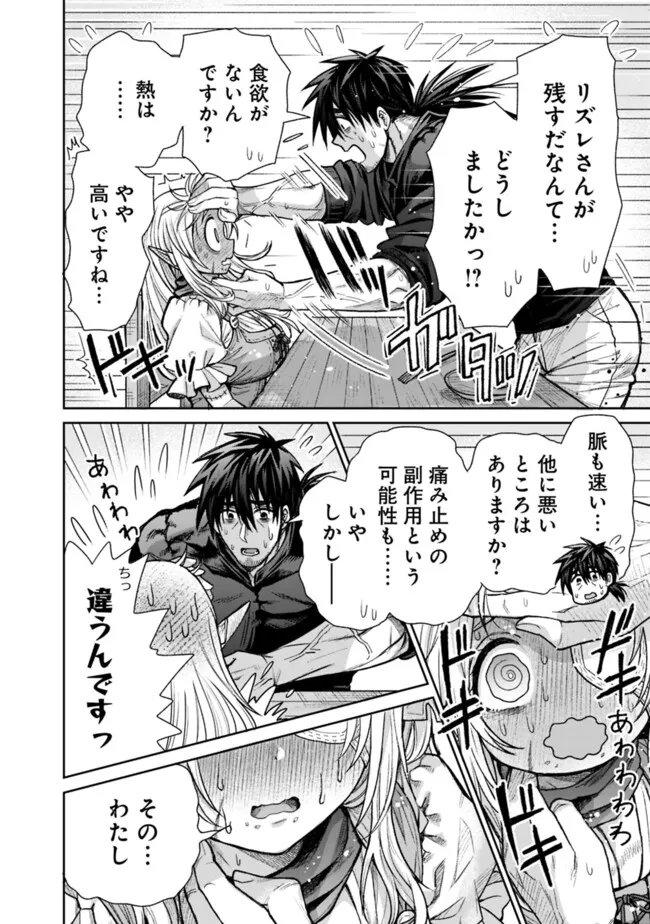 Boroboro no Elf-san wo Shiawase ni Suru Kusuriuri-san - Chapter 19.5 - Page 4