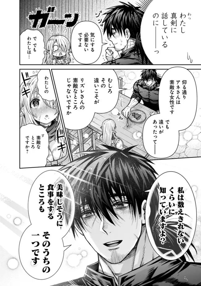 Boroboro no Elf-san wo Shiawase ni Suru Kusuriuri-san - Chapter 19.5 - Page 6