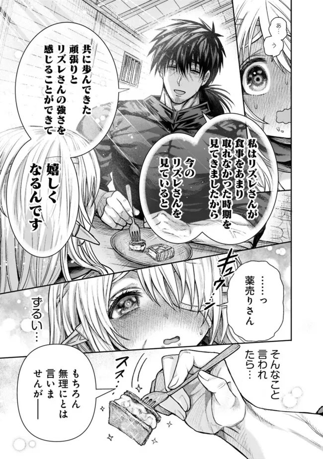 Boroboro no Elf-san wo Shiawase ni Suru Kusuriuri-san - Chapter 19.5 - Page 7