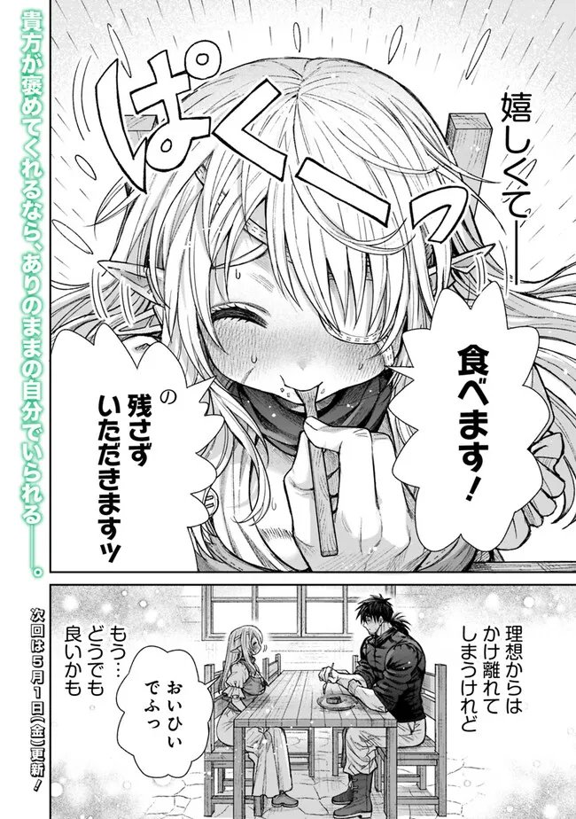 Boroboro no Elf-san wo Shiawase ni Suru Kusuriuri-san - Chapter 19.5 - Page 8