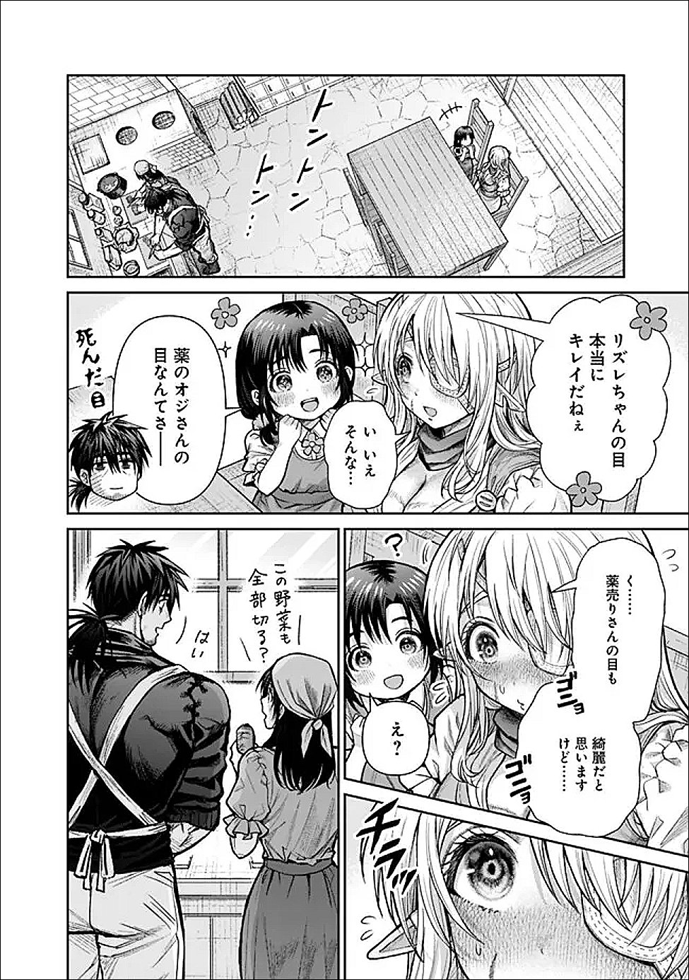 Boroboro no Elf-san wo Shiawase ni Suru Kusuriuri-san - Chapter 19 - Page 12