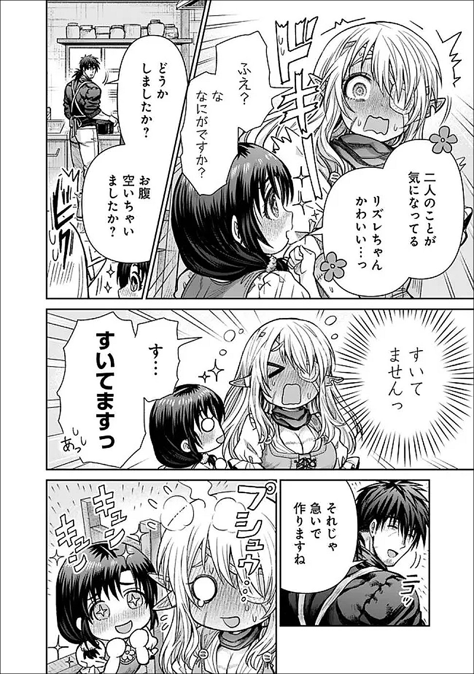 Boroboro no Elf-san wo Shiawase ni Suru Kusuriuri-san - Chapter 19 - Page 14