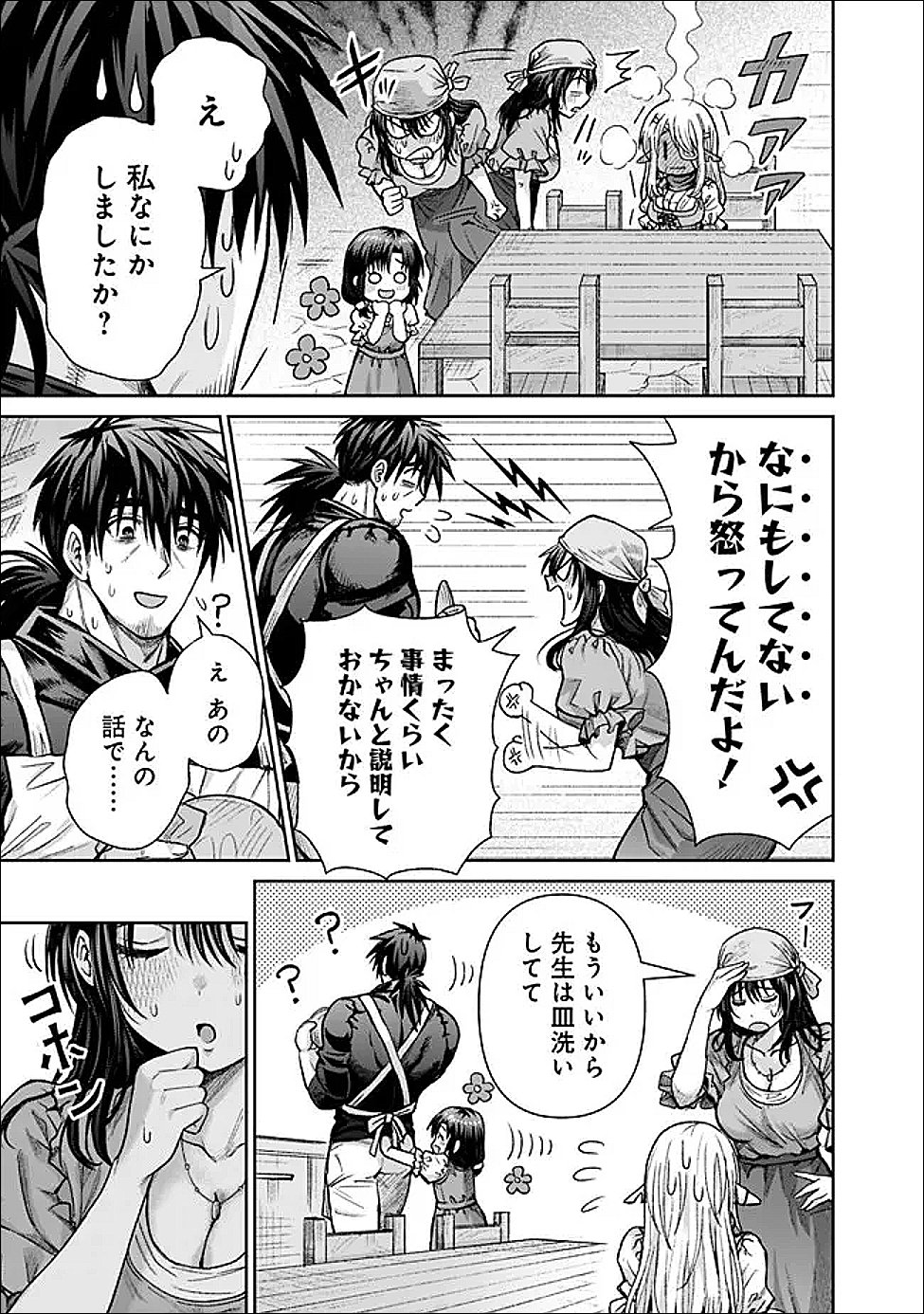 Boroboro no Elf-san wo Shiawase ni Suru Kusuriuri-san - Chapter 19 - Page 17