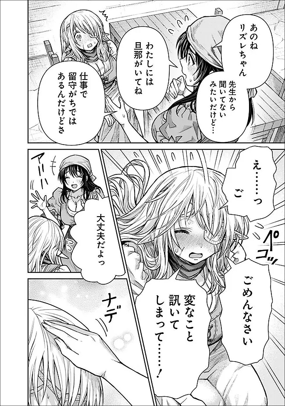 Boroboro no Elf-san wo Shiawase ni Suru Kusuriuri-san - Chapter 19 - Page 18