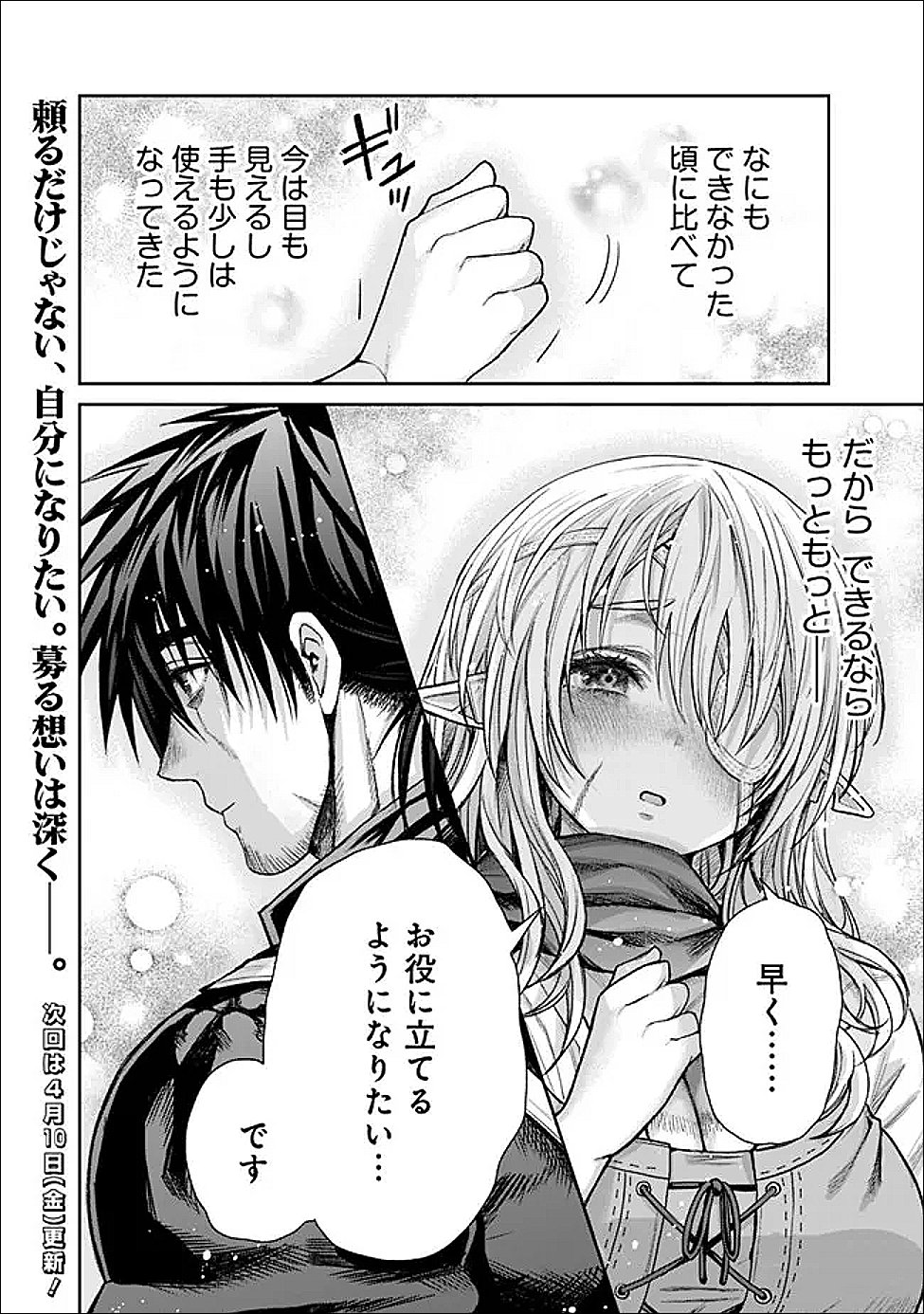 Boroboro no Elf-san wo Shiawase ni Suru Kusuriuri-san - Chapter 19 - Page 20