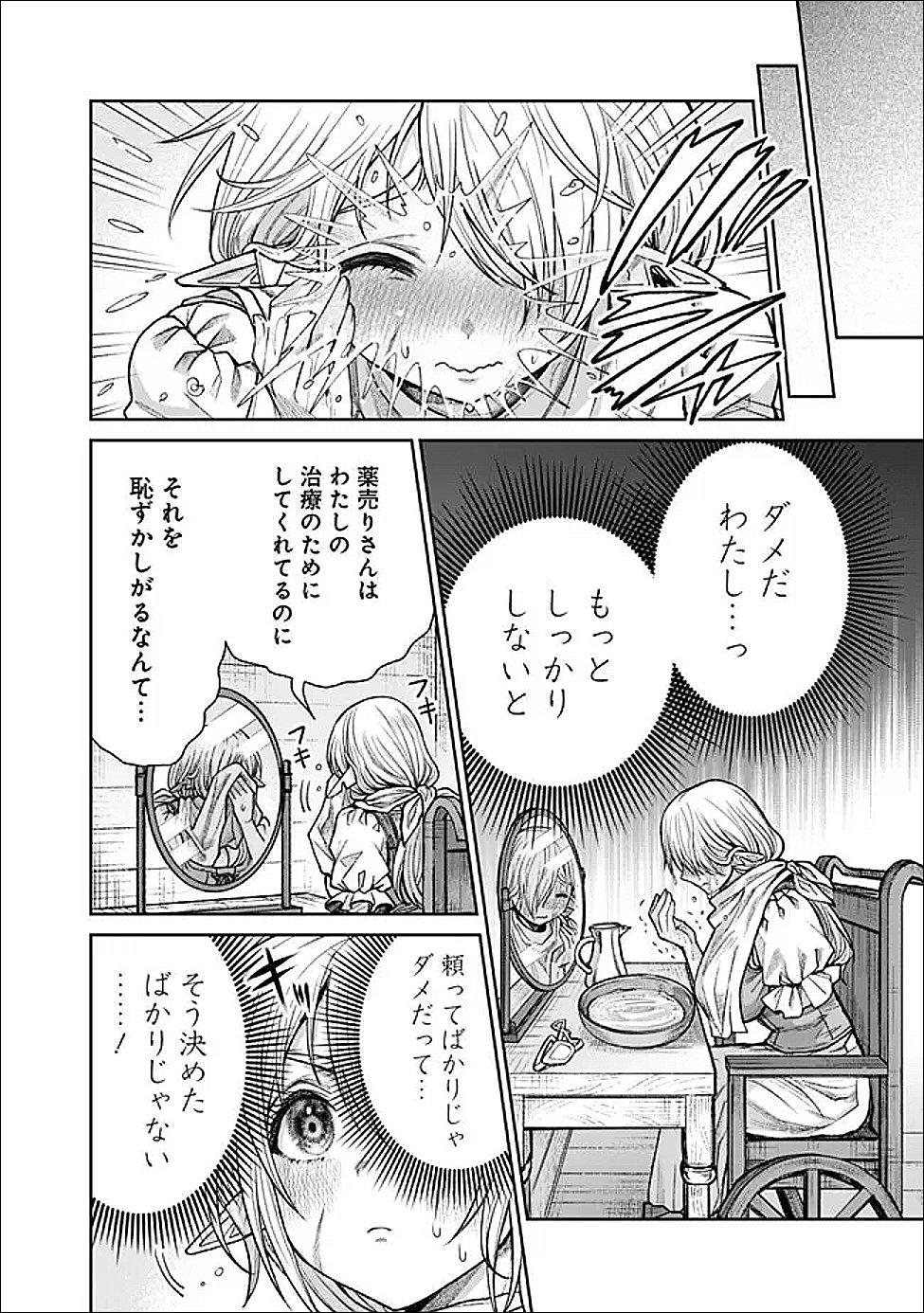 Boroboro no Elf-san wo Shiawase ni Suru Kusuriuri-san - Chapter 19 - Page 6