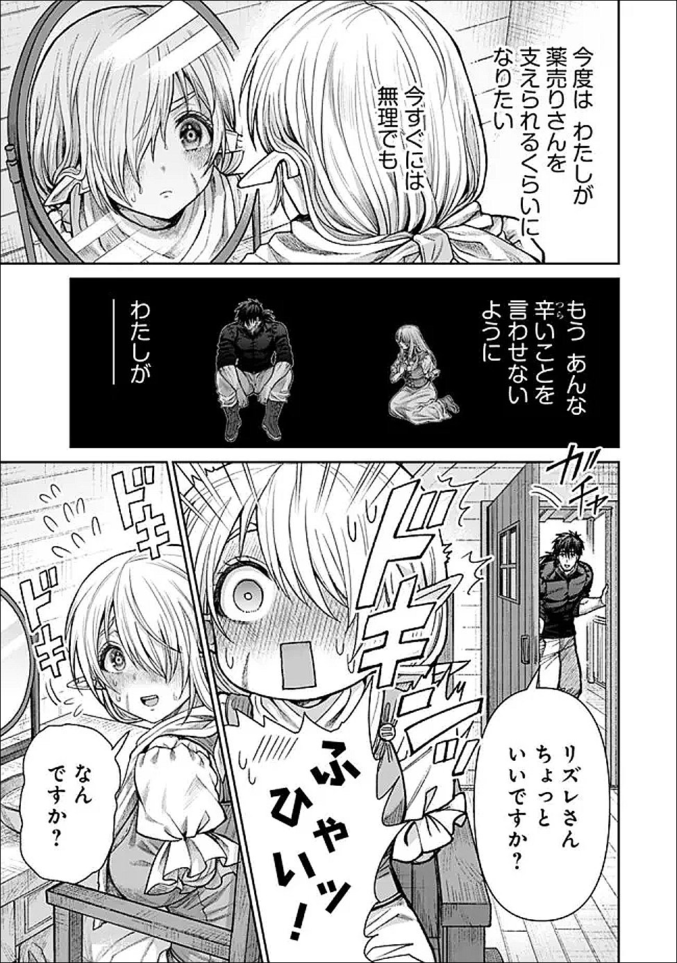 Boroboro no Elf-san wo Shiawase ni Suru Kusuriuri-san - Chapter 19 - Page 7