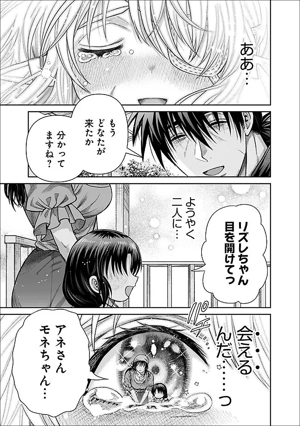 Boroboro no Elf-san wo Shiawase ni Suru Kusuriuri-san - Chapter 19 - Page 9