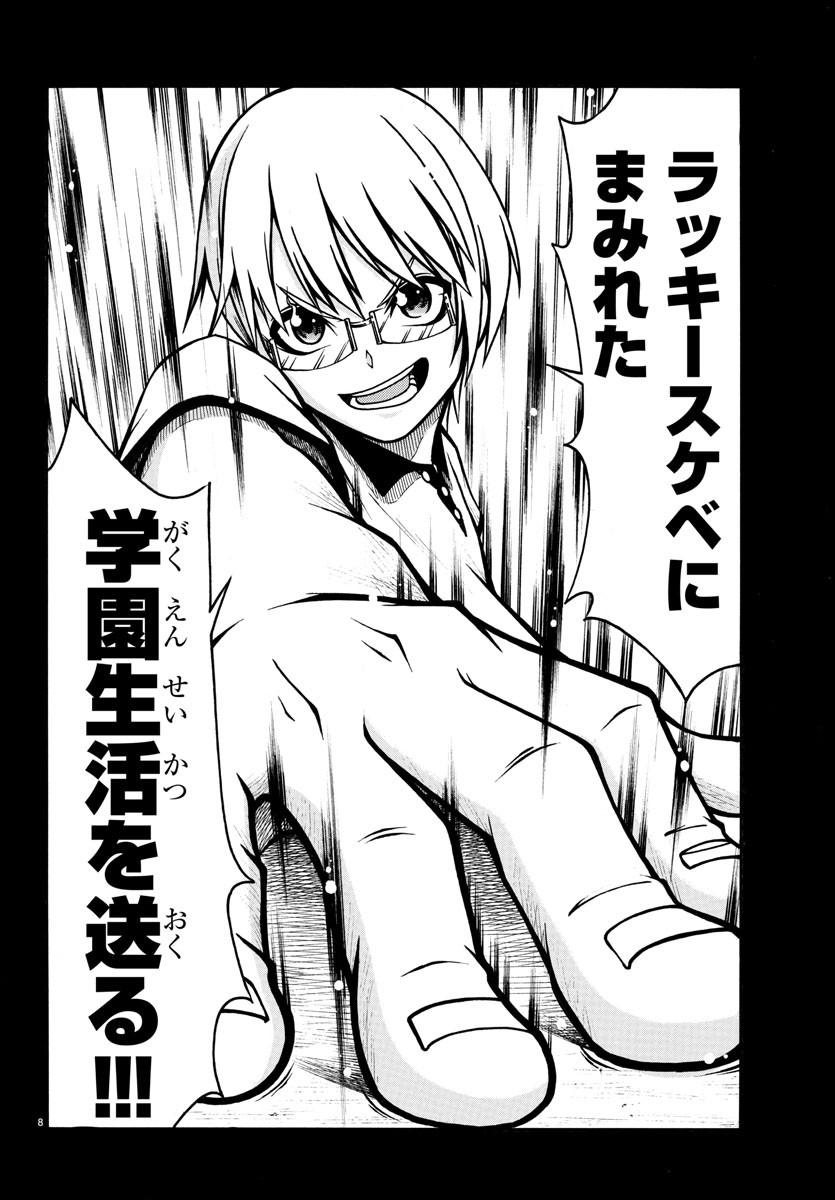 Boryaku no Panzer - Chapter 1 - Page 11