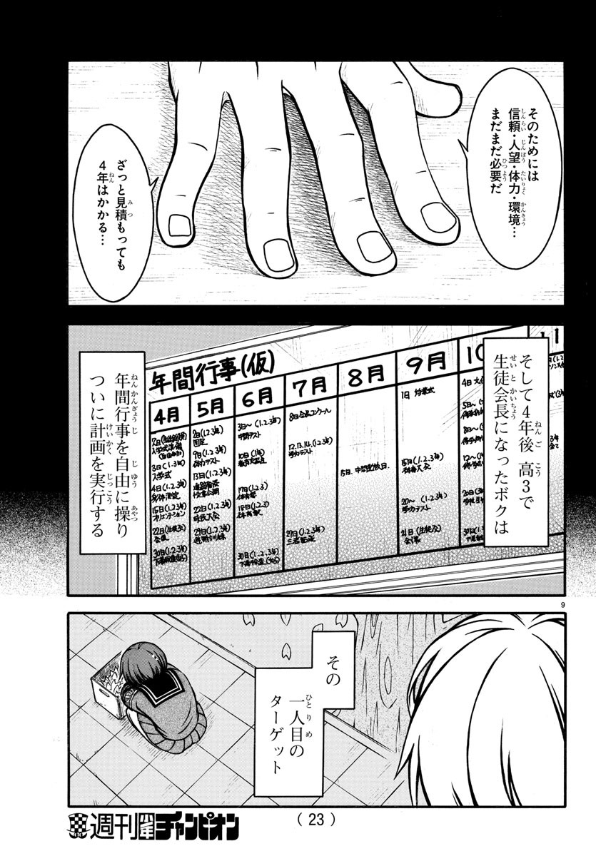 Boryaku no Panzer - Chapter 1 - Page 12