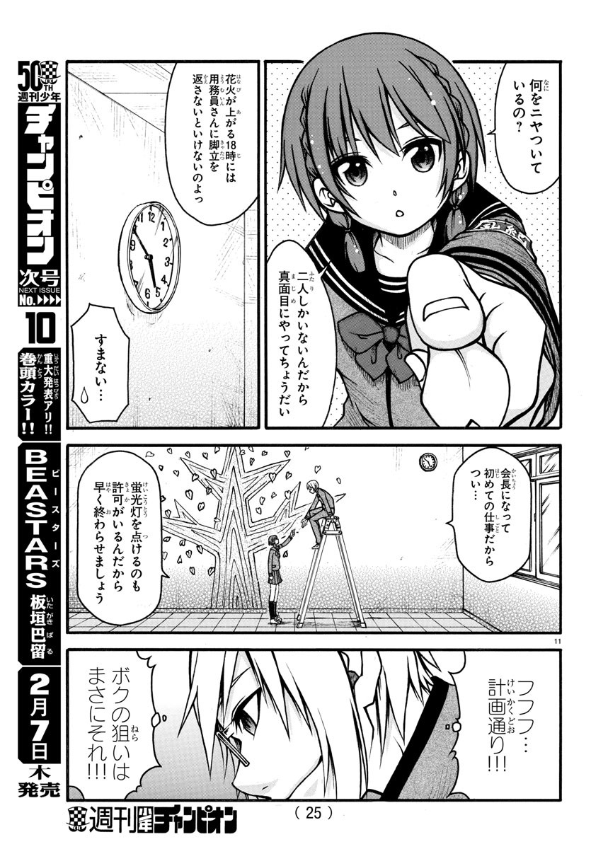 Boryaku no Panzer - Chapter 1 - Page 14