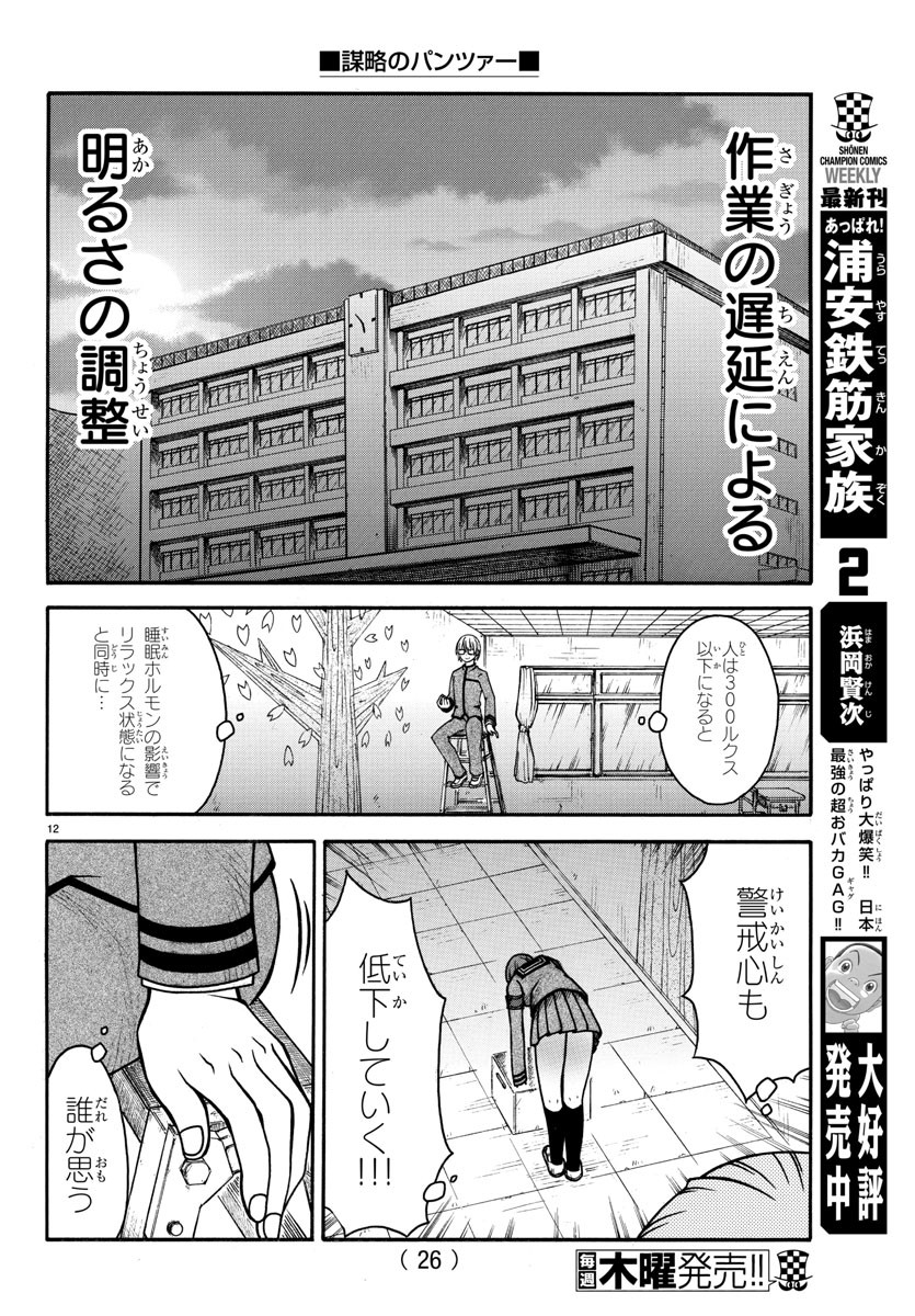 Boryaku no Panzer - Chapter 1 - Page 15