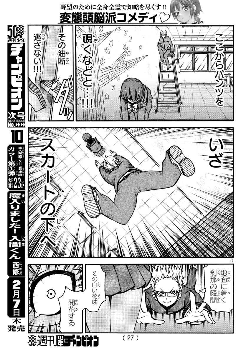 Boryaku no Panzer - Chapter 1 - Page 16