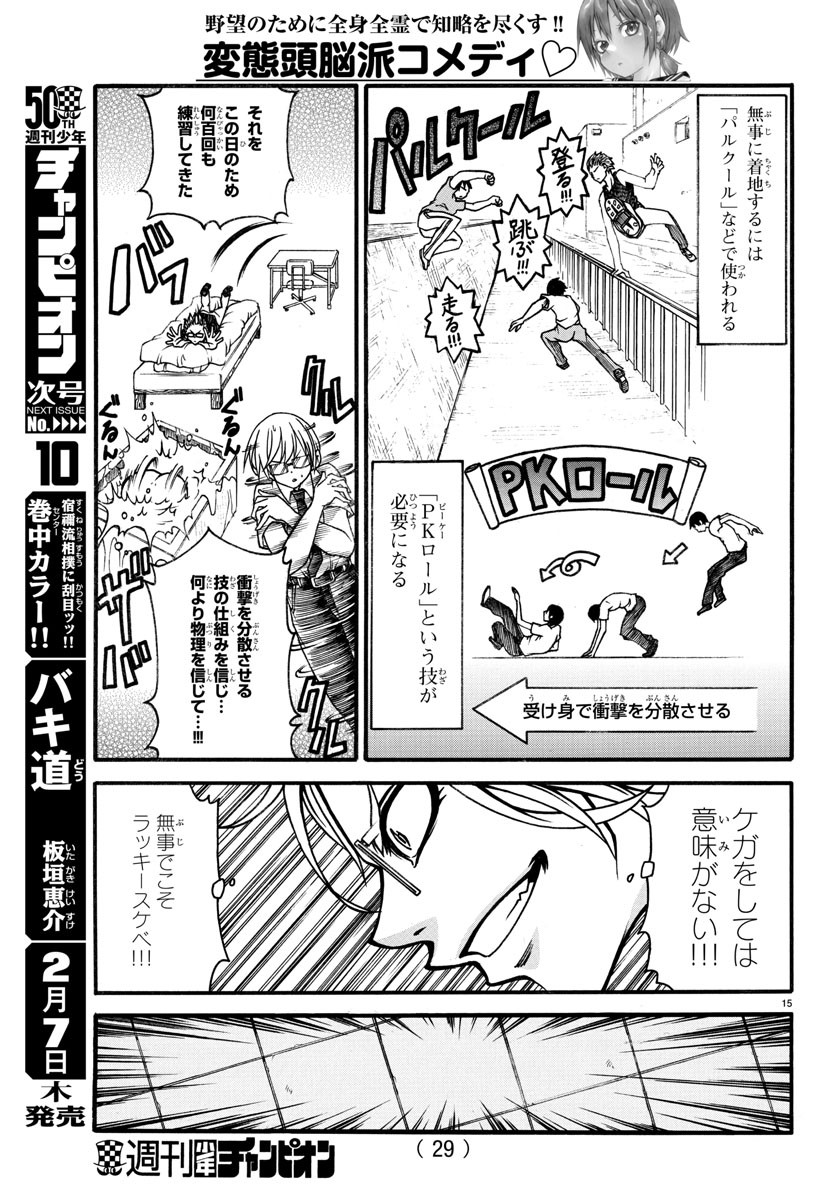 Boryaku no Panzer - Chapter 1 - Page 18