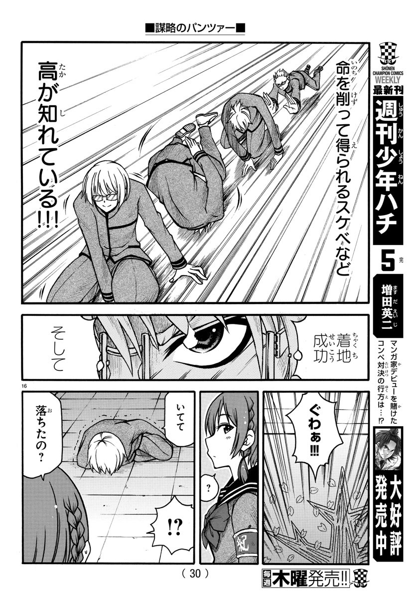 Boryaku no Panzer - Chapter 1 - Page 19