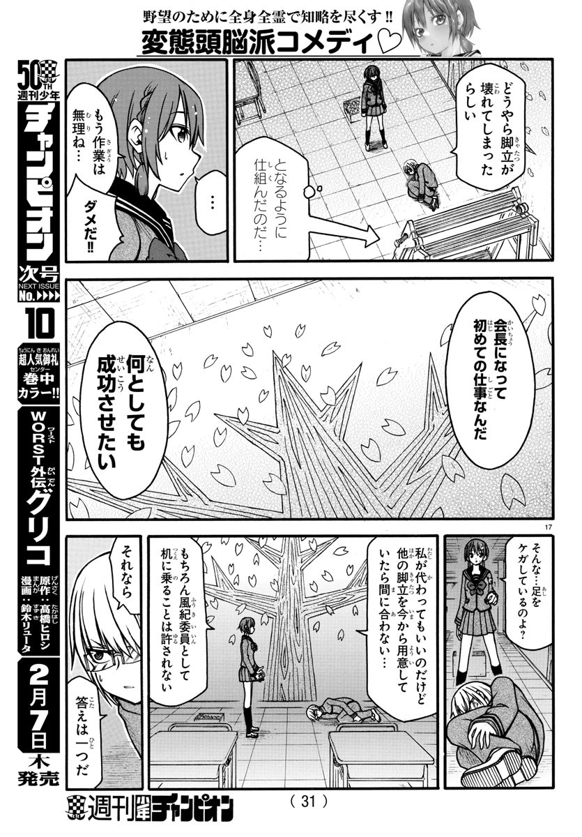 Boryaku no Panzer - Chapter 1 - Page 20