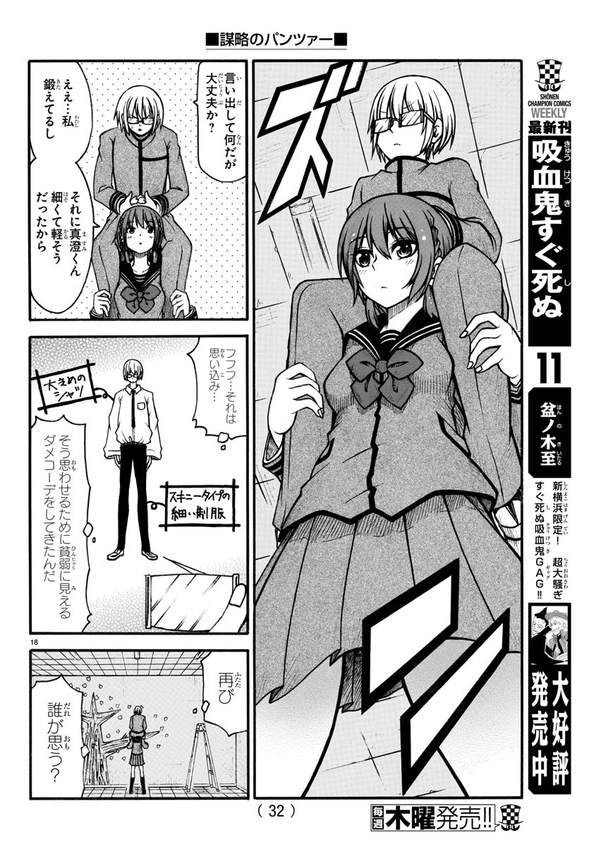 Boryaku no Panzer - Chapter 1 - Page 21