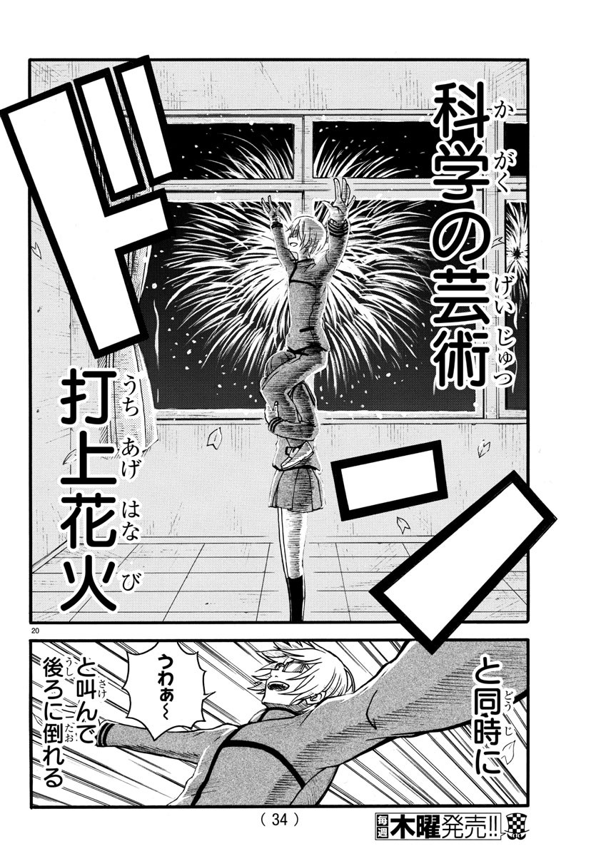 Boryaku no Panzer - Chapter 1 - Page 23