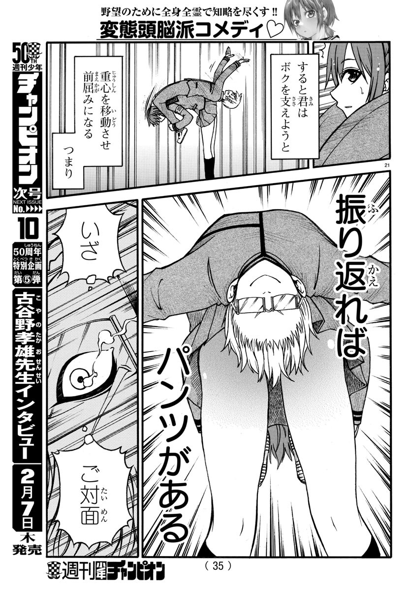 Boryaku no Panzer - Chapter 1 - Page 24