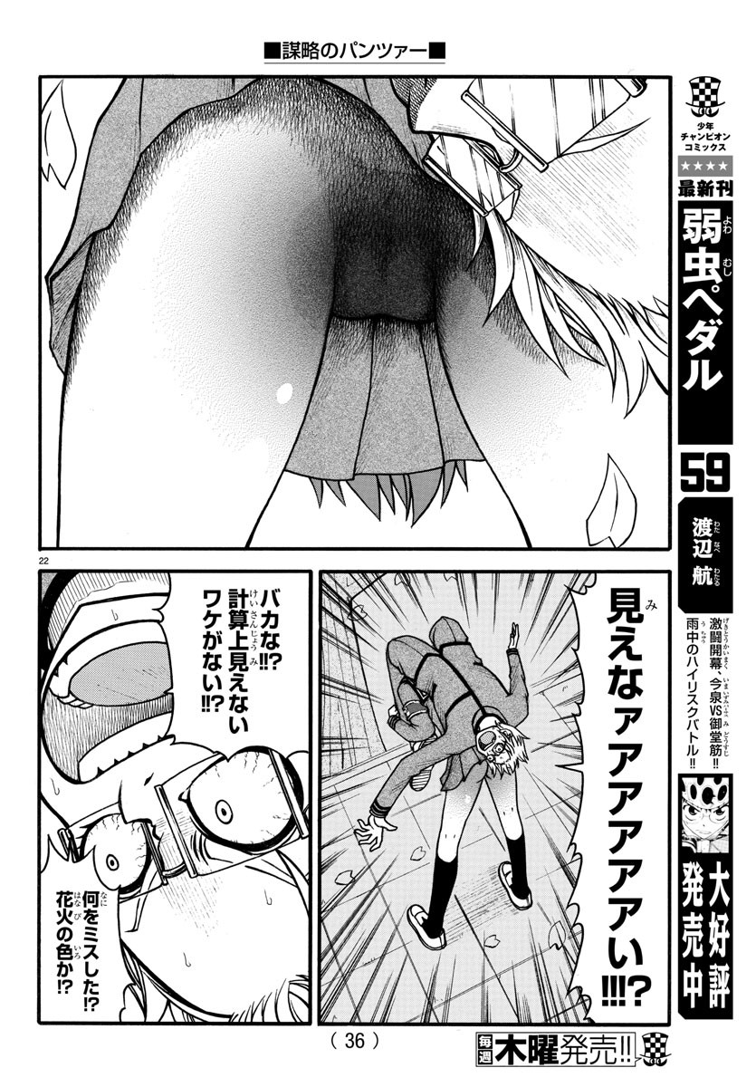 Boryaku no Panzer - Chapter 1 - Page 25