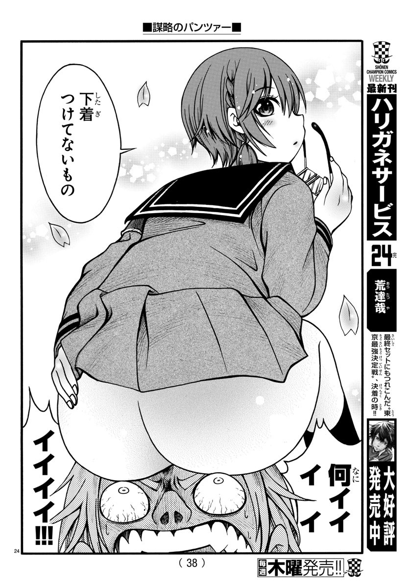 Boryaku no Panzer - Chapter 1 - Page 27