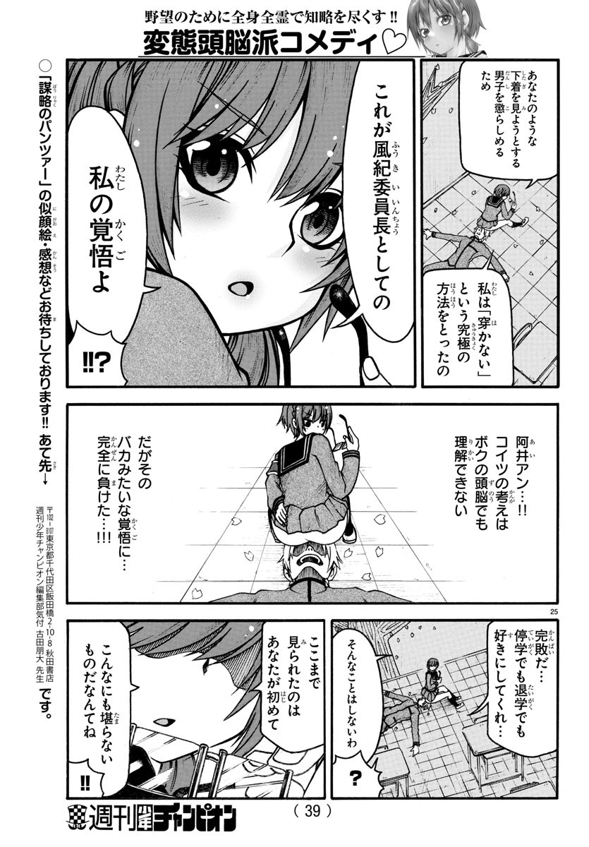 Boryaku no Panzer - Chapter 1 - Page 28