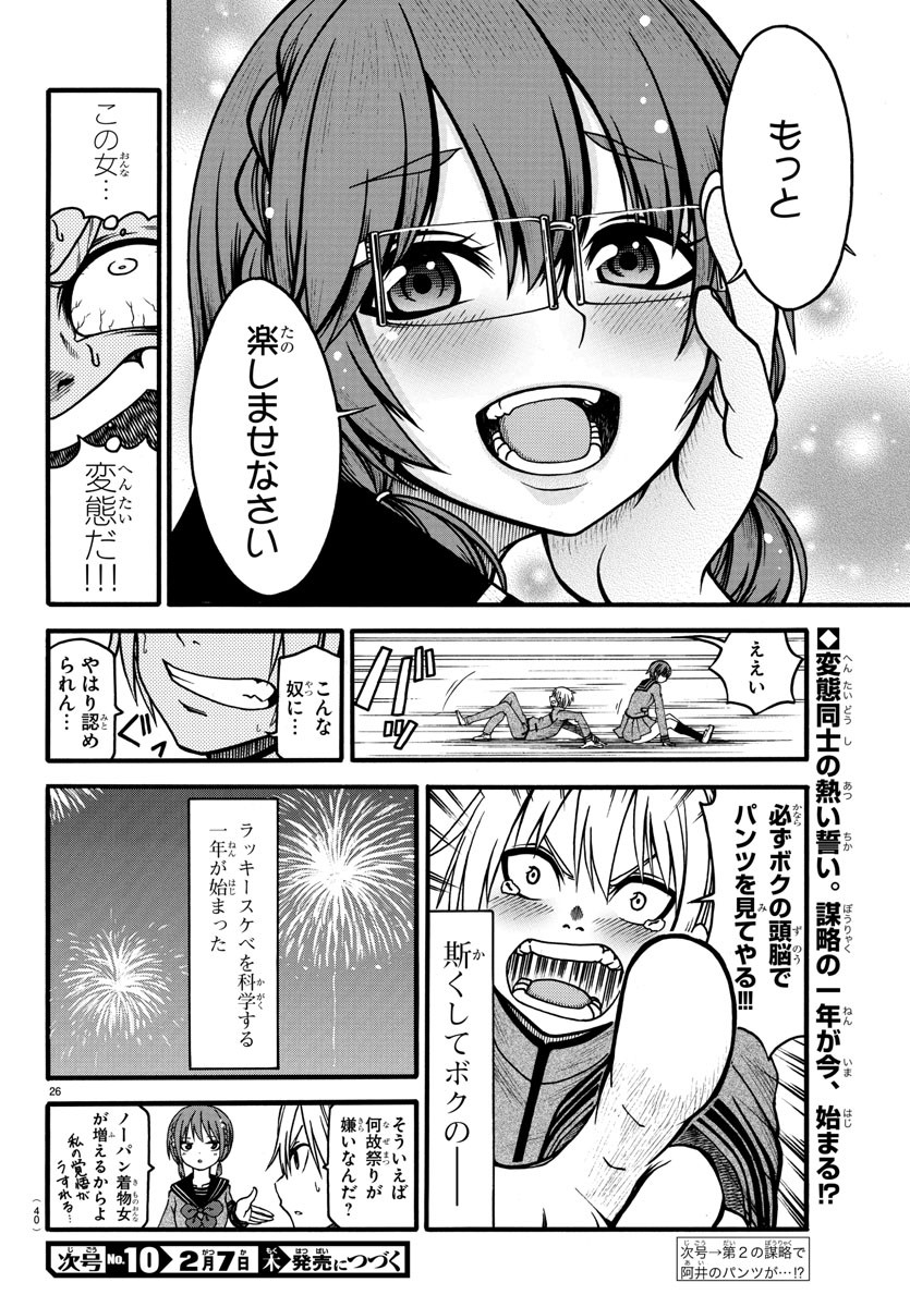 Boryaku no Panzer - Chapter 1 - Page 29