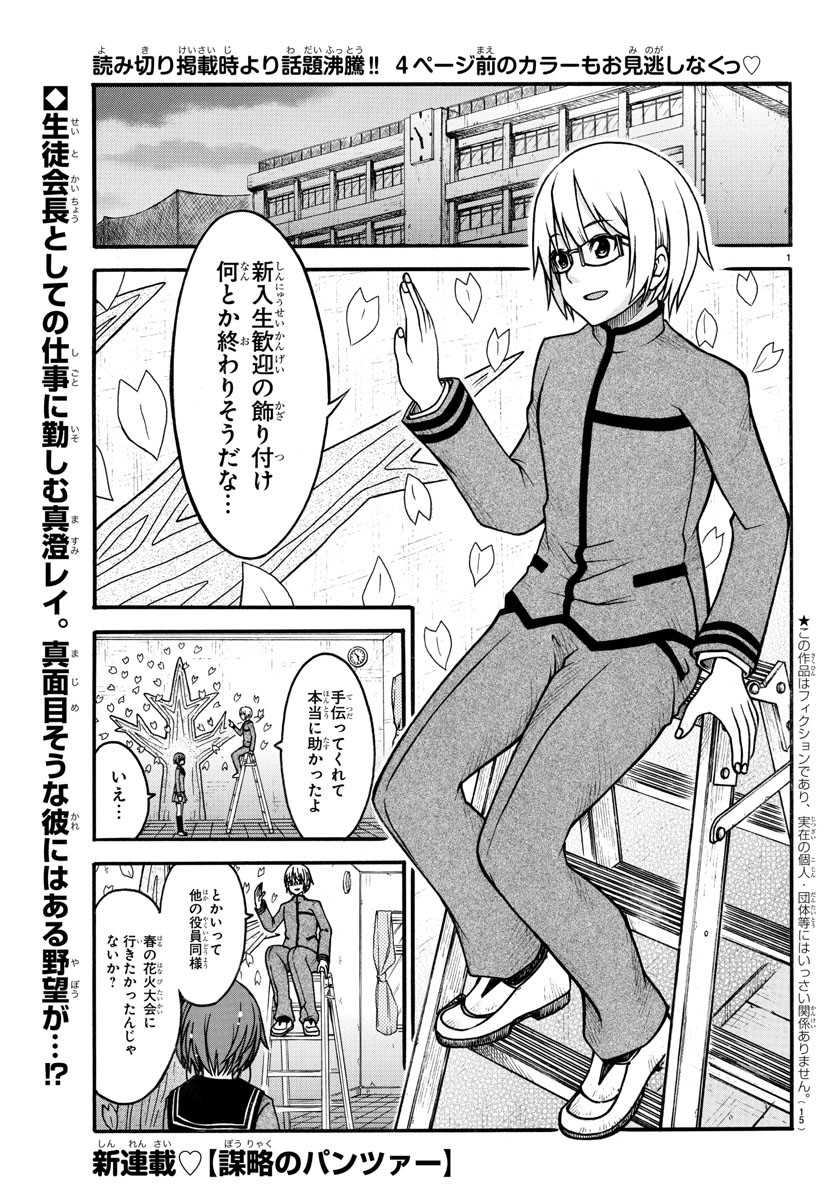 Boryaku no Panzer - Chapter 1 - Page 4