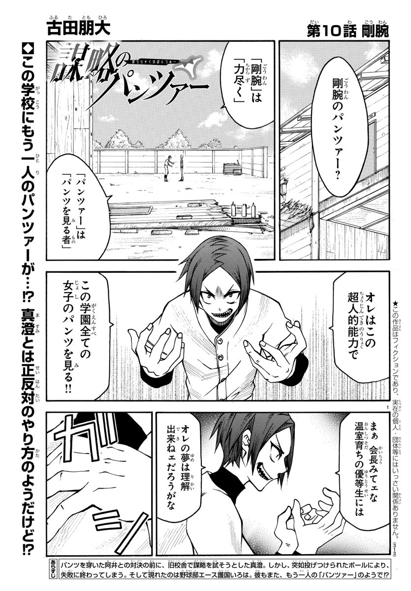 Boryaku no Panzer - Chapter 10 - Page 1