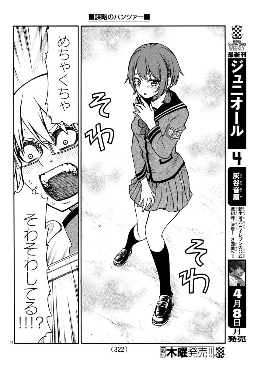 Boryaku no Panzer - Chapter 10 - Page 10