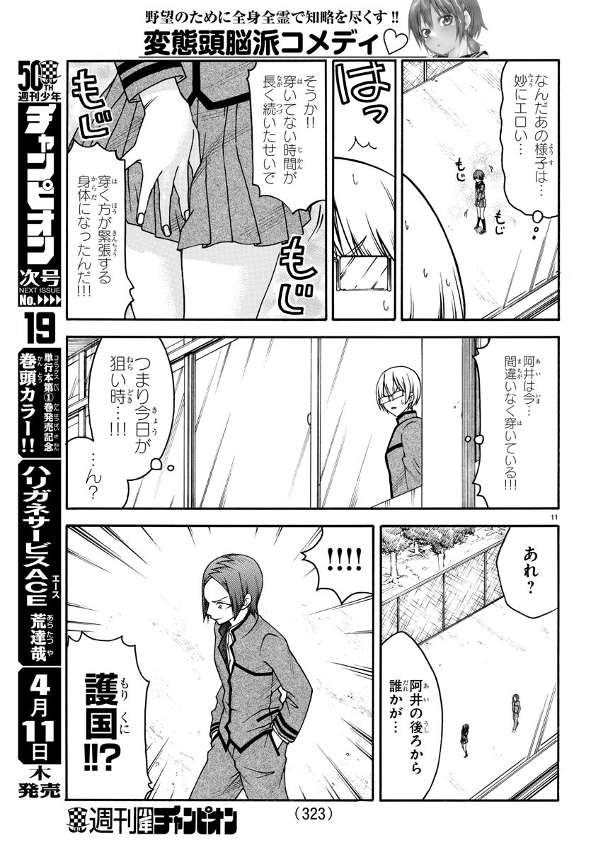 Boryaku no Panzer - Chapter 10 - Page 11