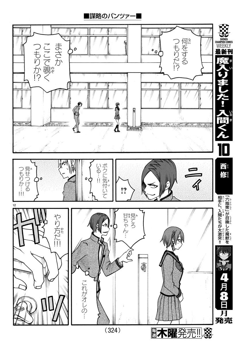 Boryaku no Panzer - Chapter 10 - Page 12