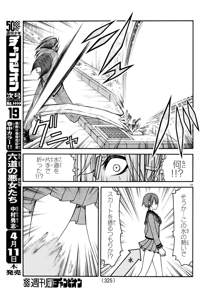 Boryaku no Panzer - Chapter 10 - Page 13