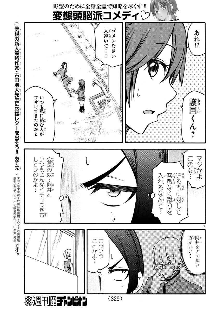 Boryaku no Panzer - Chapter 10 - Page 17