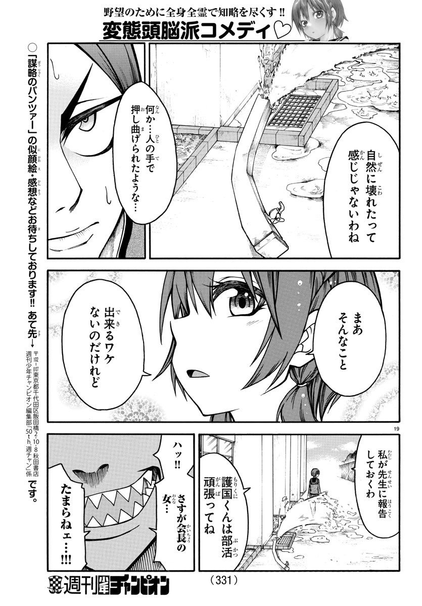 Boryaku no Panzer - Chapter 10 - Page 19