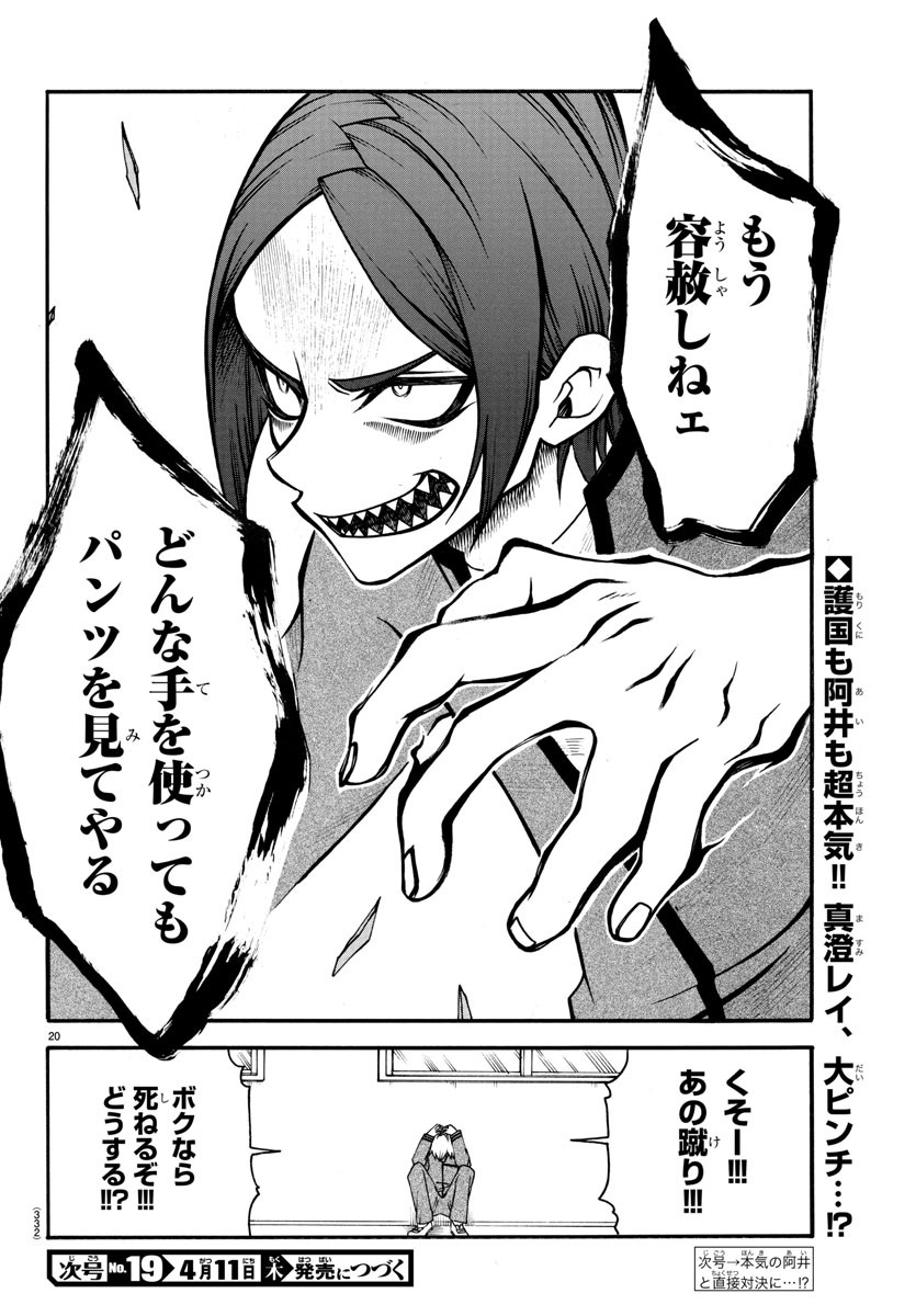 Boryaku no Panzer - Chapter 10 - Page 20