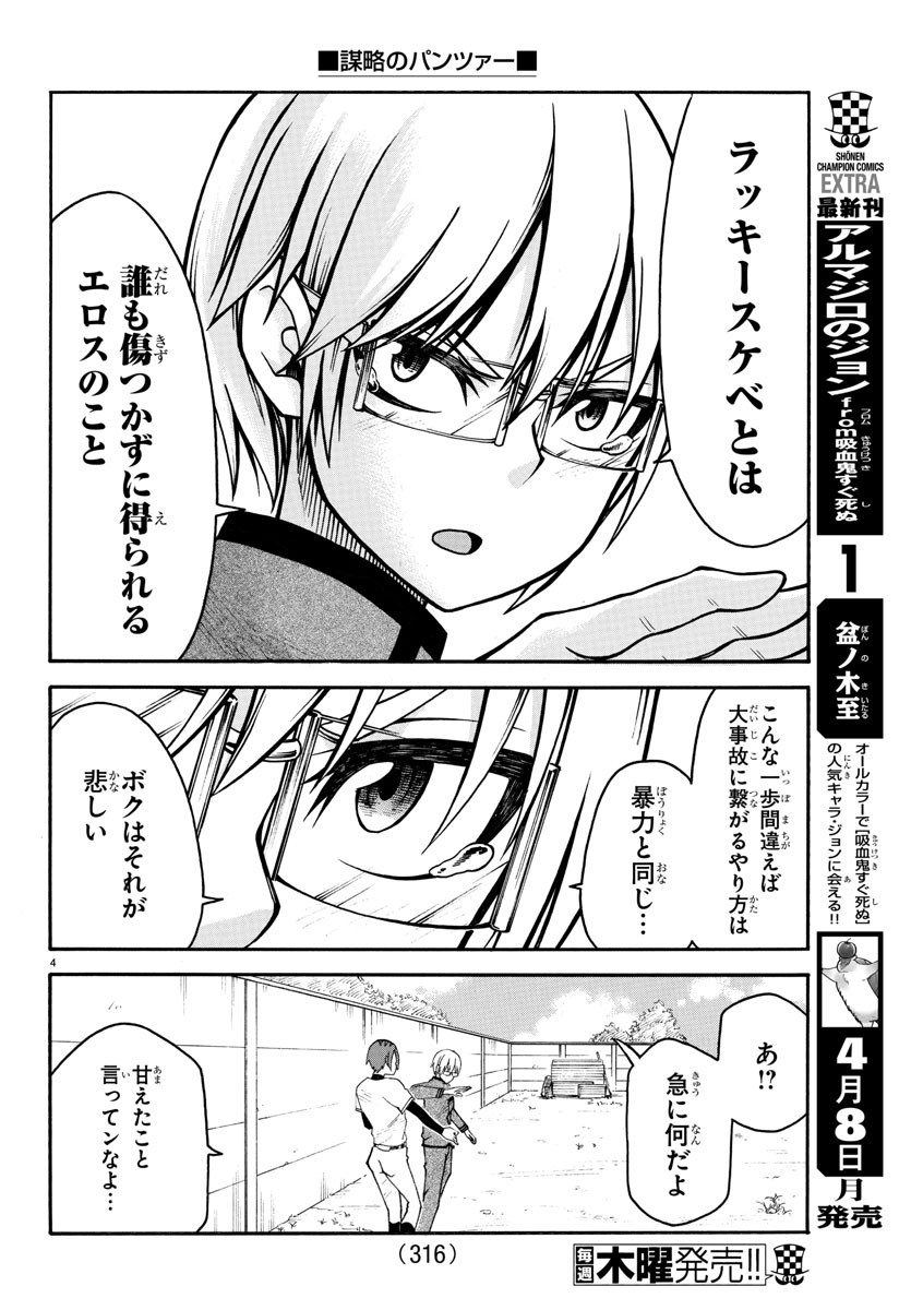 Boryaku no Panzer - Chapter 10 - Page 4