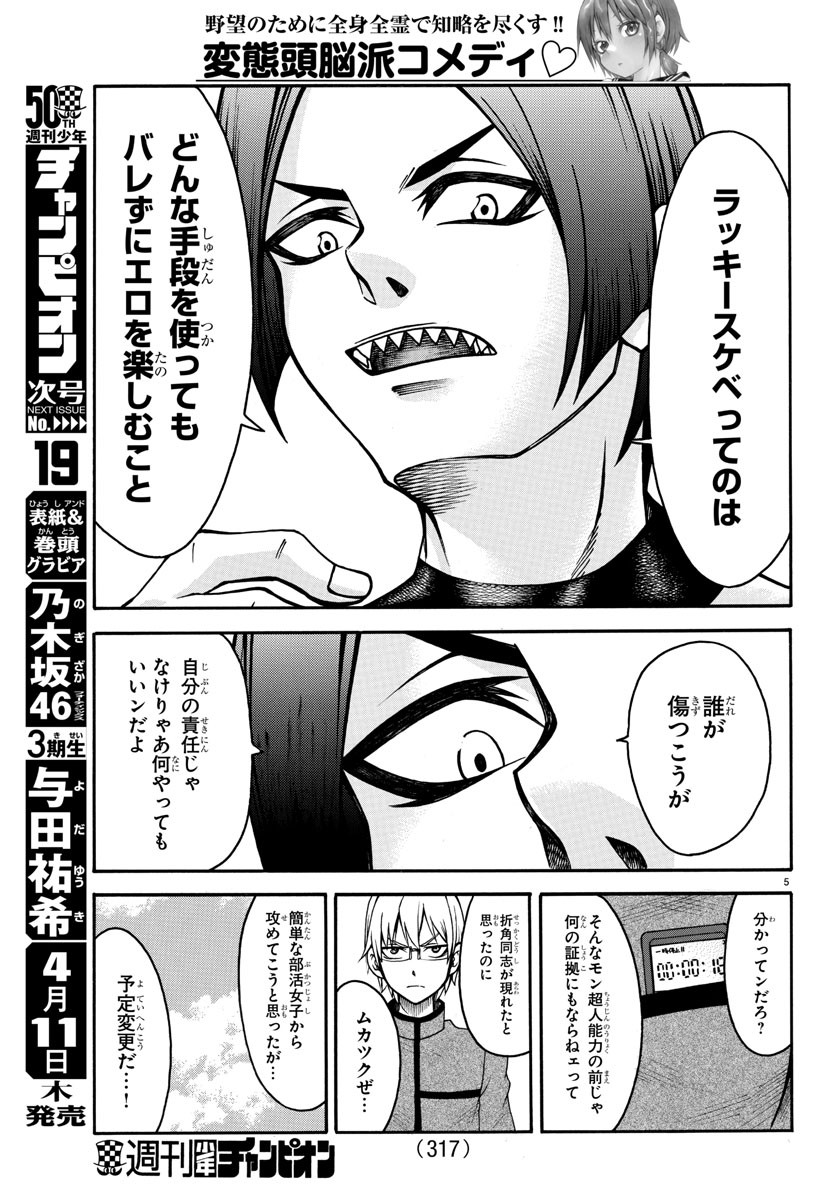 Boryaku no Panzer - Chapter 10 - Page 5