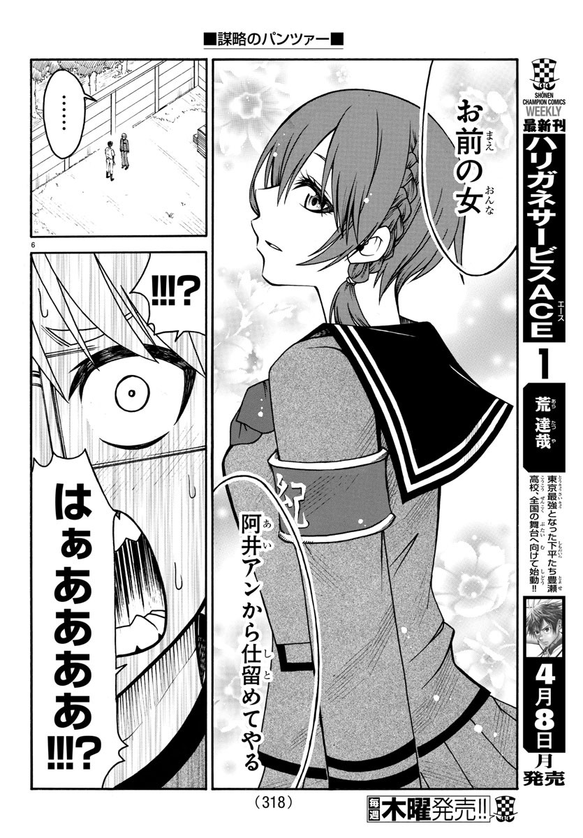 Boryaku no Panzer - Chapter 10 - Page 6