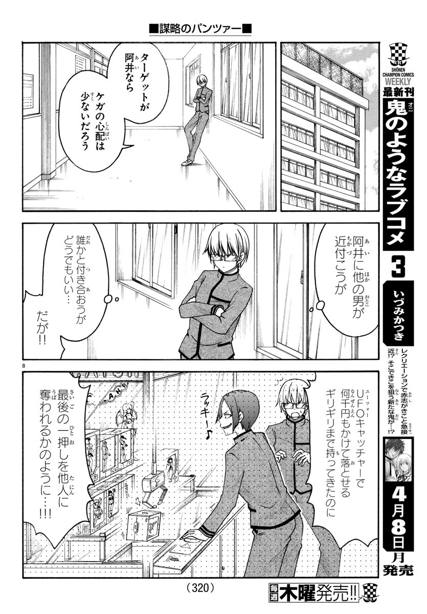 Boryaku no Panzer - Chapter 10 - Page 8