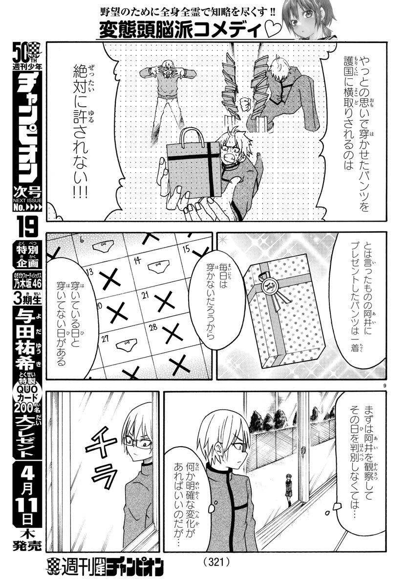 Boryaku no Panzer - Chapter 10 - Page 9