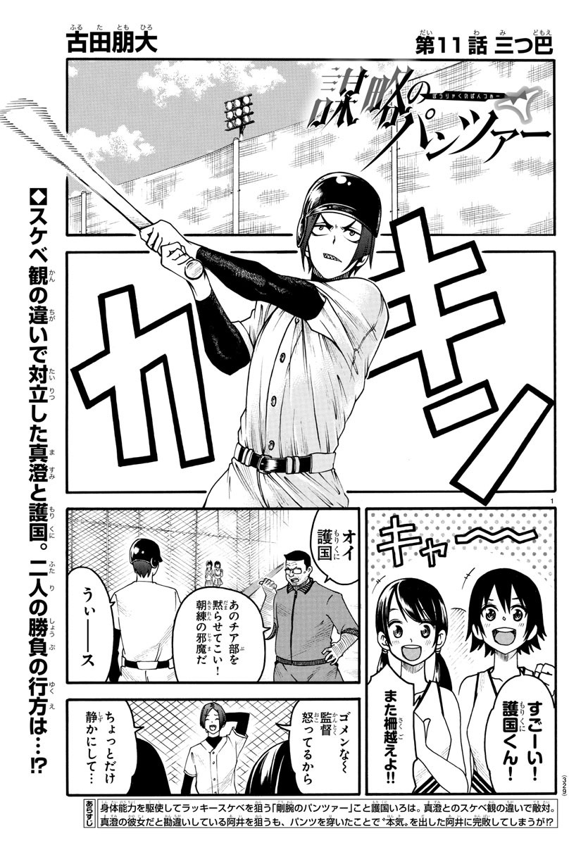 Boryaku no Panzer - Chapter 11 - Page 1