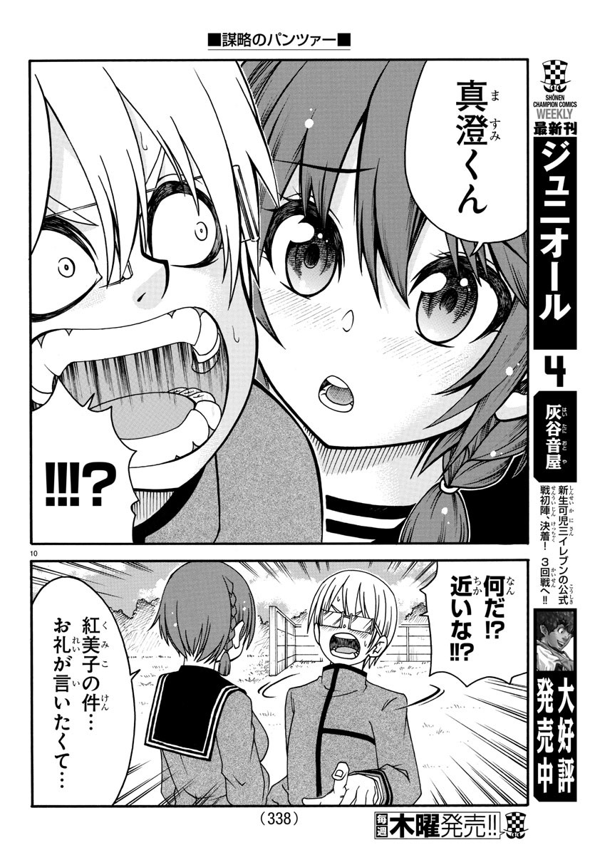 Boryaku no Panzer - Chapter 11 - Page 10