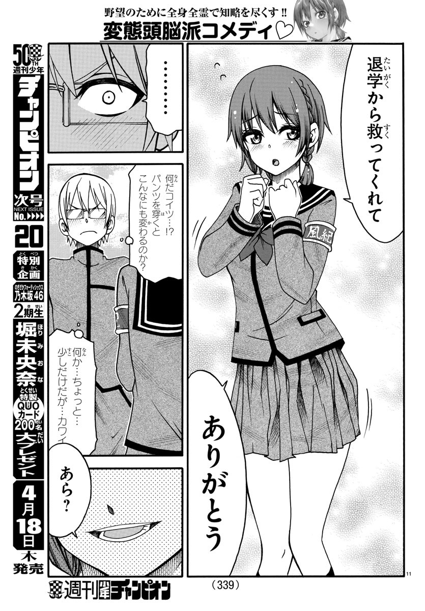 Boryaku no Panzer - Chapter 11 - Page 11