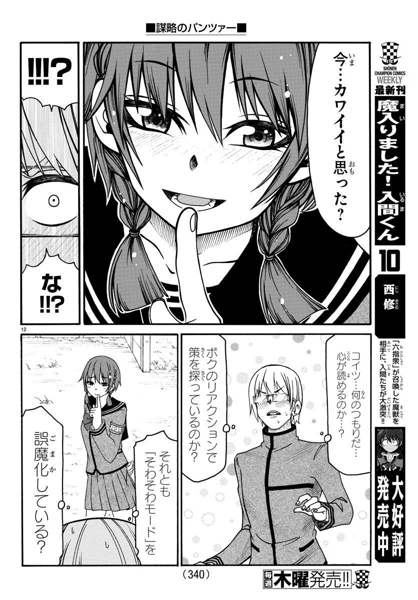 Boryaku no Panzer - Chapter 11 - Page 12