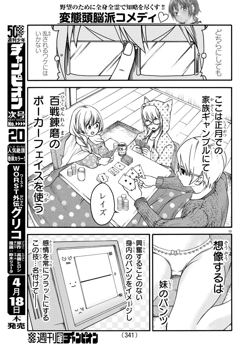 Boryaku no Panzer - Chapter 11 - Page 13